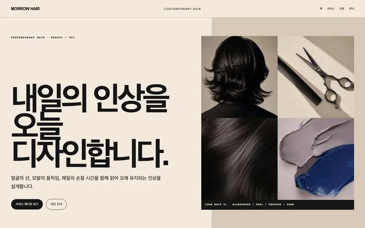모로우 헤어 스튜디오 데스크톱 미리보기