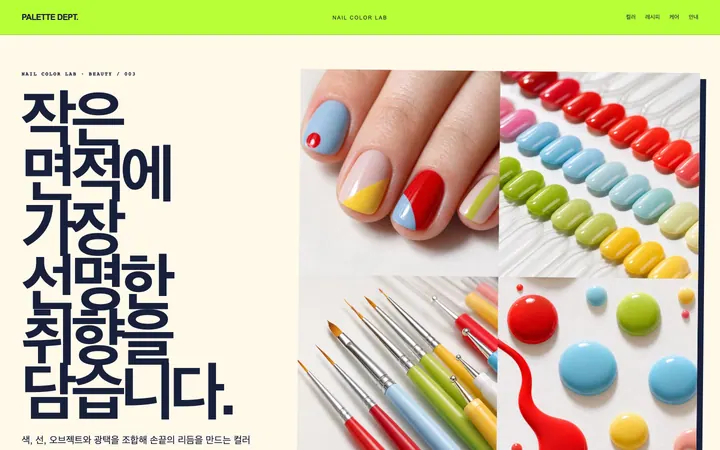 팔레트 뎁트 네일 데스크톱 미리보기