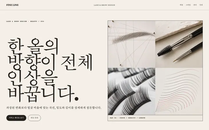 파인라인 래시앤브로우 데스크톱 미리보기