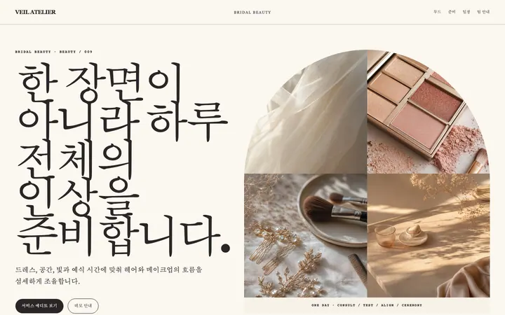 베일 아틀리에 데스크톱 미리보기