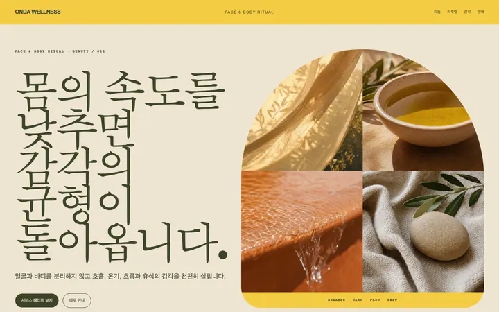 온다 웰니스 에스테틱 데스크톱 미리보기